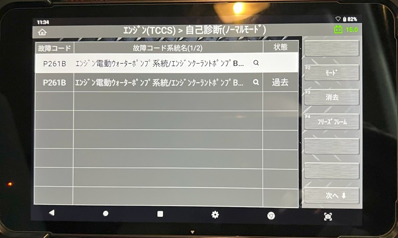 P261B : エンジン電動ウォーターポンプ系統異常  のエラーコードを確認出来ました。