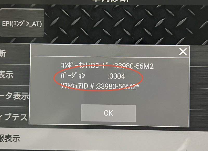リプロ後のバージョンを確認すると【0004】に書き換えられています。